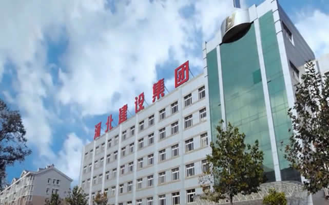 古浪河北建设集团